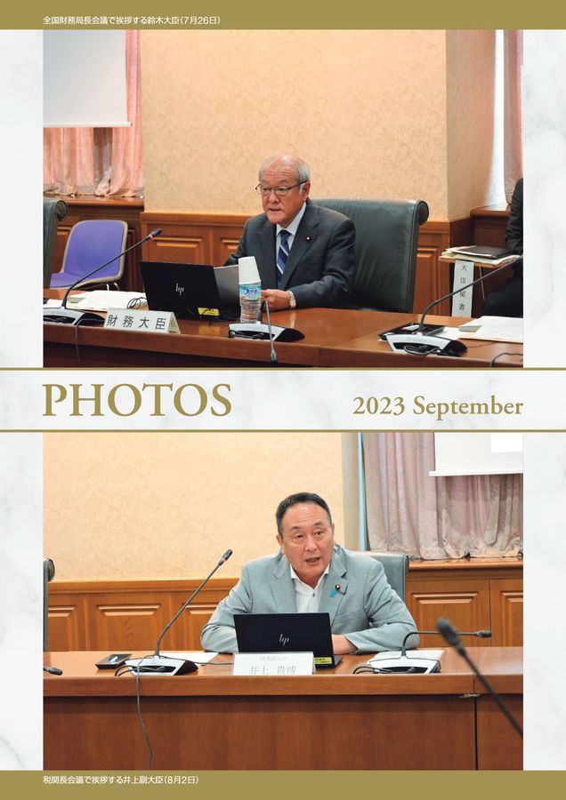ファイナンス 2023年9月号 No.694