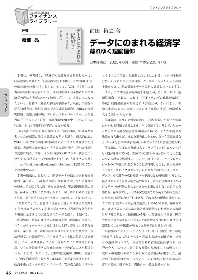 ファイナンス 2023年12月号 No.697 ファイナンス 2023年12月号 No.697