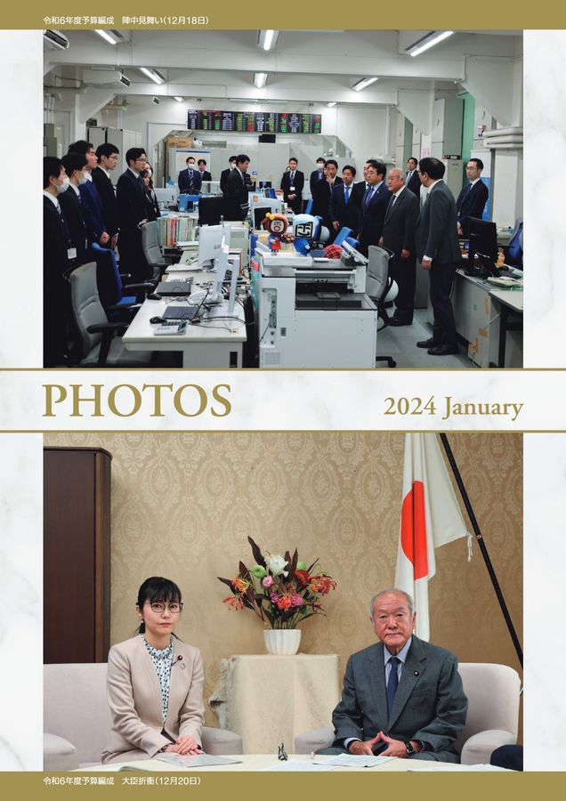 ファイナンス 2024年1月号 No.698