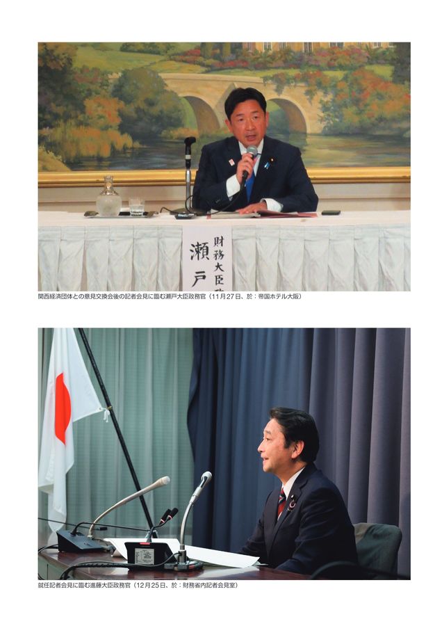 財務省 ファイナンス 2024年1月号 No.698