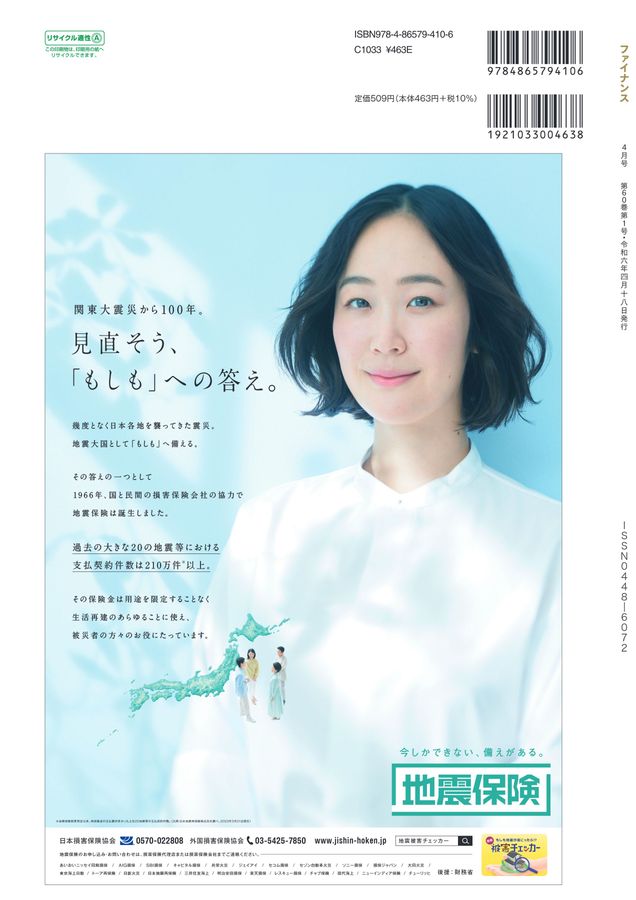 ファイナンス 2024年4月号 No.701