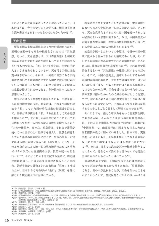 ファイナンス 2024年7月号 No.704