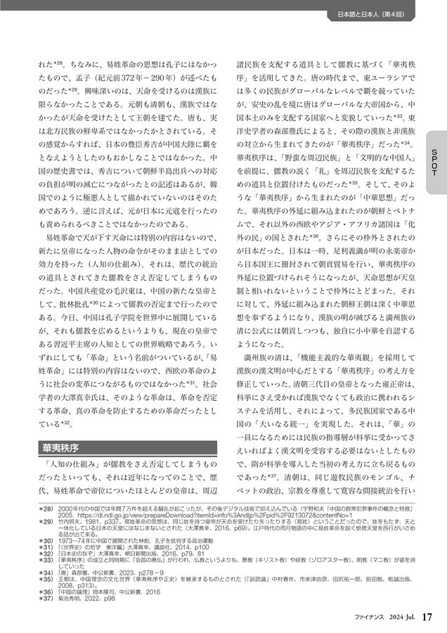 ファイナンス 2024年7月号 No.704