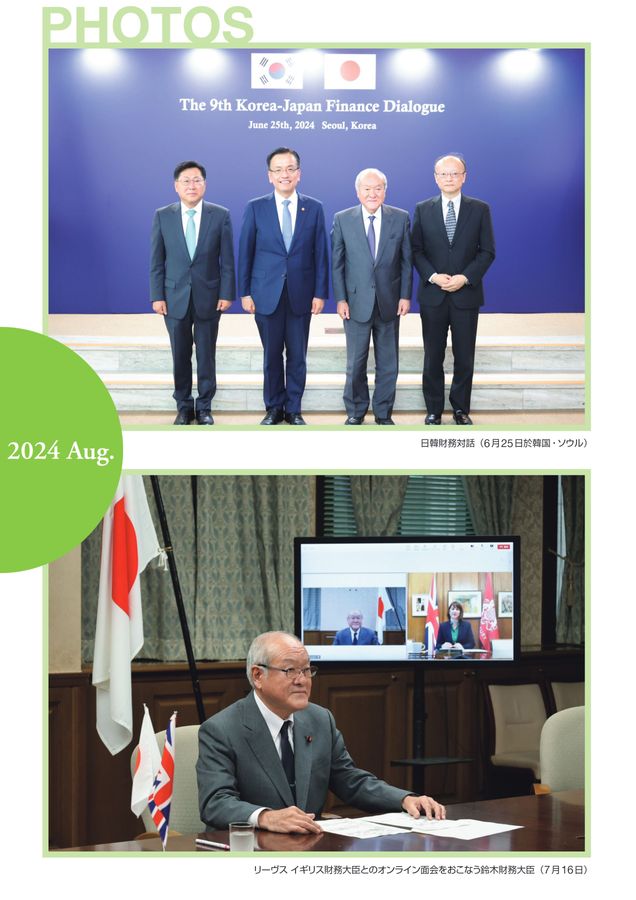 ファイナンス 2024年8月号 No.705