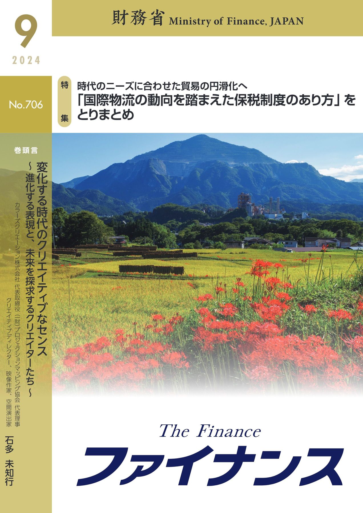 ファイナンス 2024年9月号 No.706