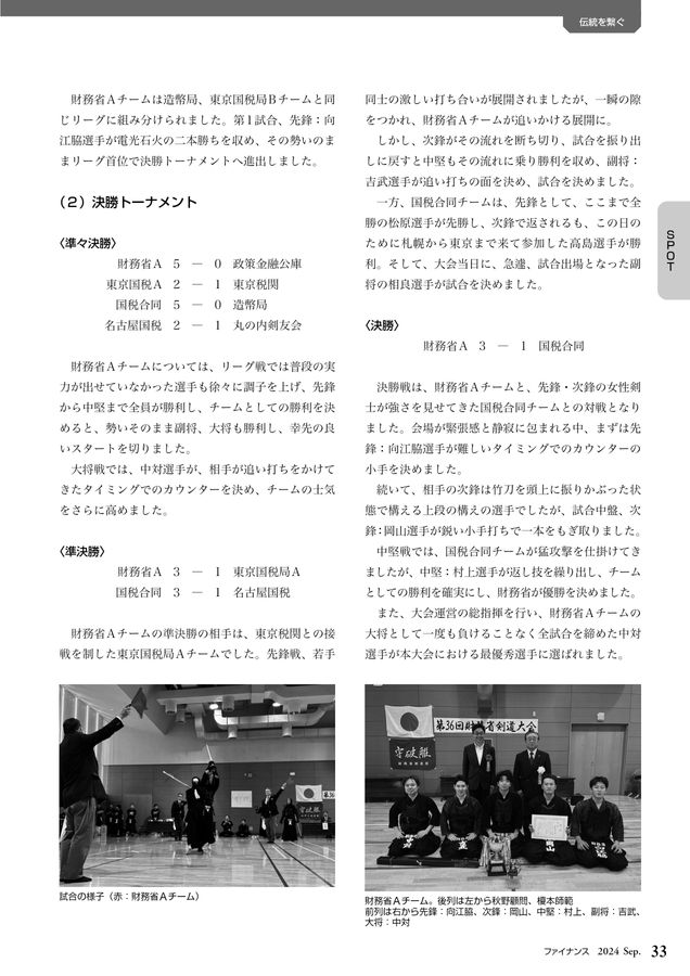 ファイナンス 2024年9月号 No.706