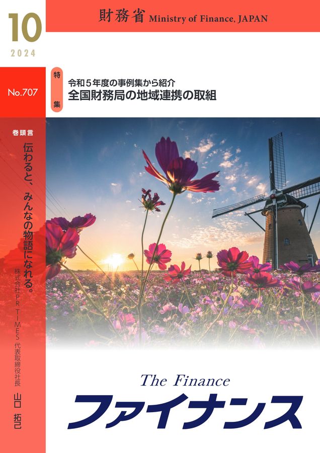 財務省 財務省中国財務局 (@MOF_LFB_CHUGOKU) / X