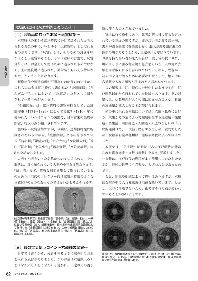 ファイナンス 2024年10月号 No.707