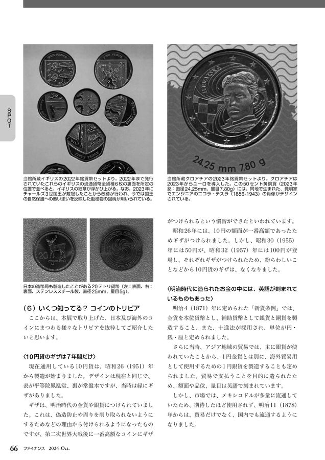 ファイナンス 2024年10月号 No.707