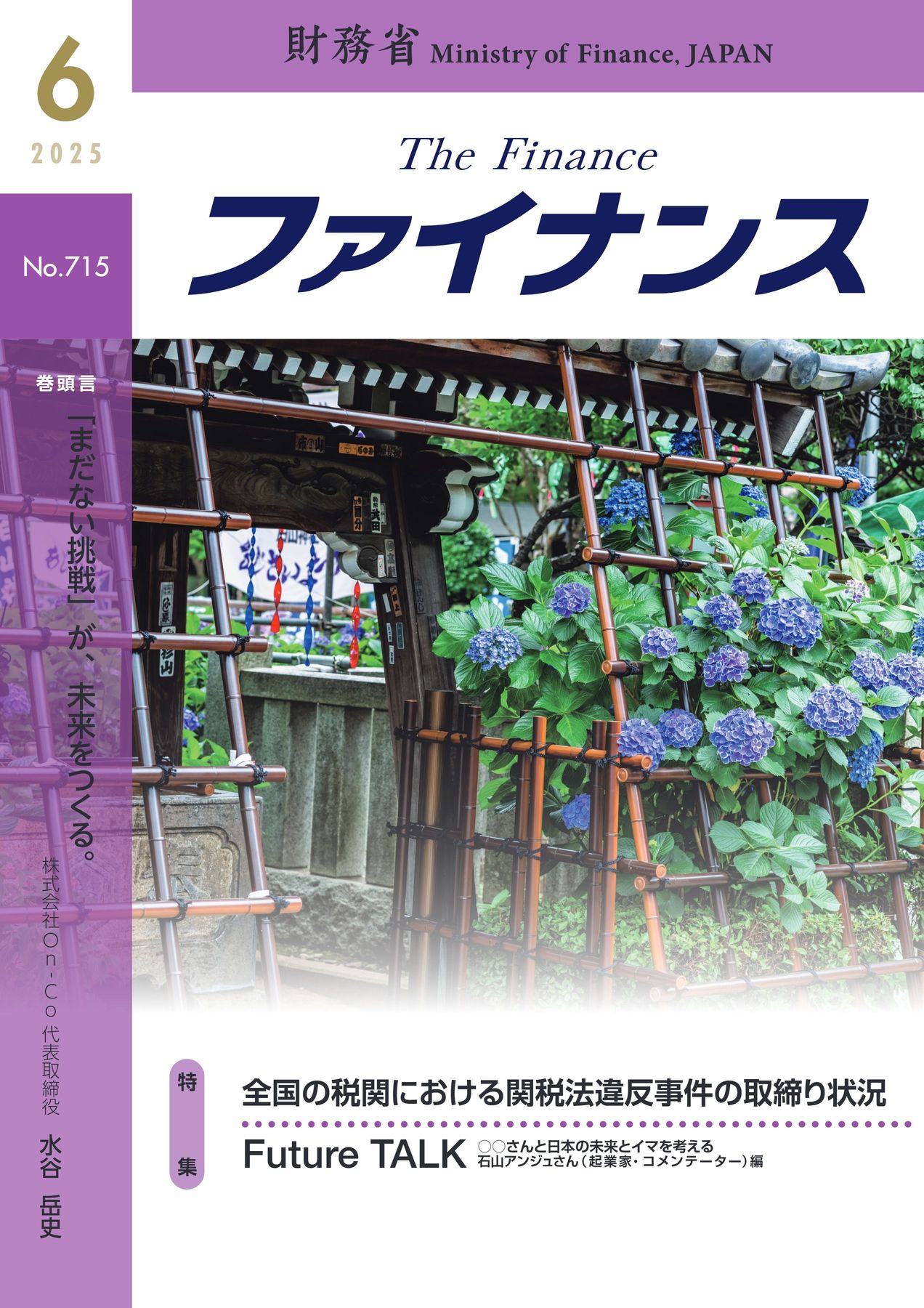 ファイナンス 2025年6月号 No.715