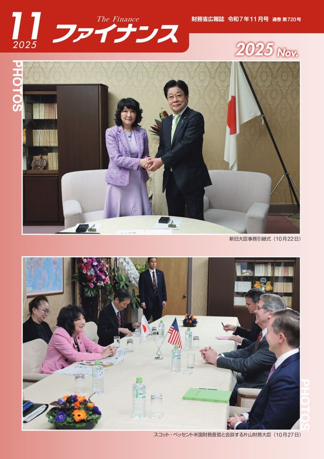 ファイナンス 2025年11月号 No.720