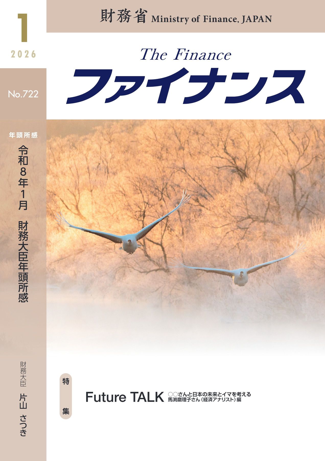 【2026年1月に発送予定】 アドバンス金融商品取引法 ファイナンス 2026年1月号 No.722