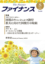 財務省広報誌ファイナンス令和3年8月号表紙：ひまわり畑と子供