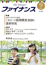 財務省広報誌ファイナンス令和3年9月号表紙：ぶどう狩りをする小学生