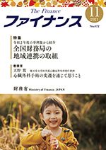 財務省広報誌ファイナンス令和3年11月号表紙：子供　川原　遊ぶ