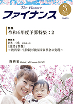 財務省広報誌ファイナンス令和4年3月号表紙：母と娘と桜