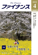 財務省広報誌ファイナンス令和4年4月号表紙：桜と菜の花　仲のいい親娘