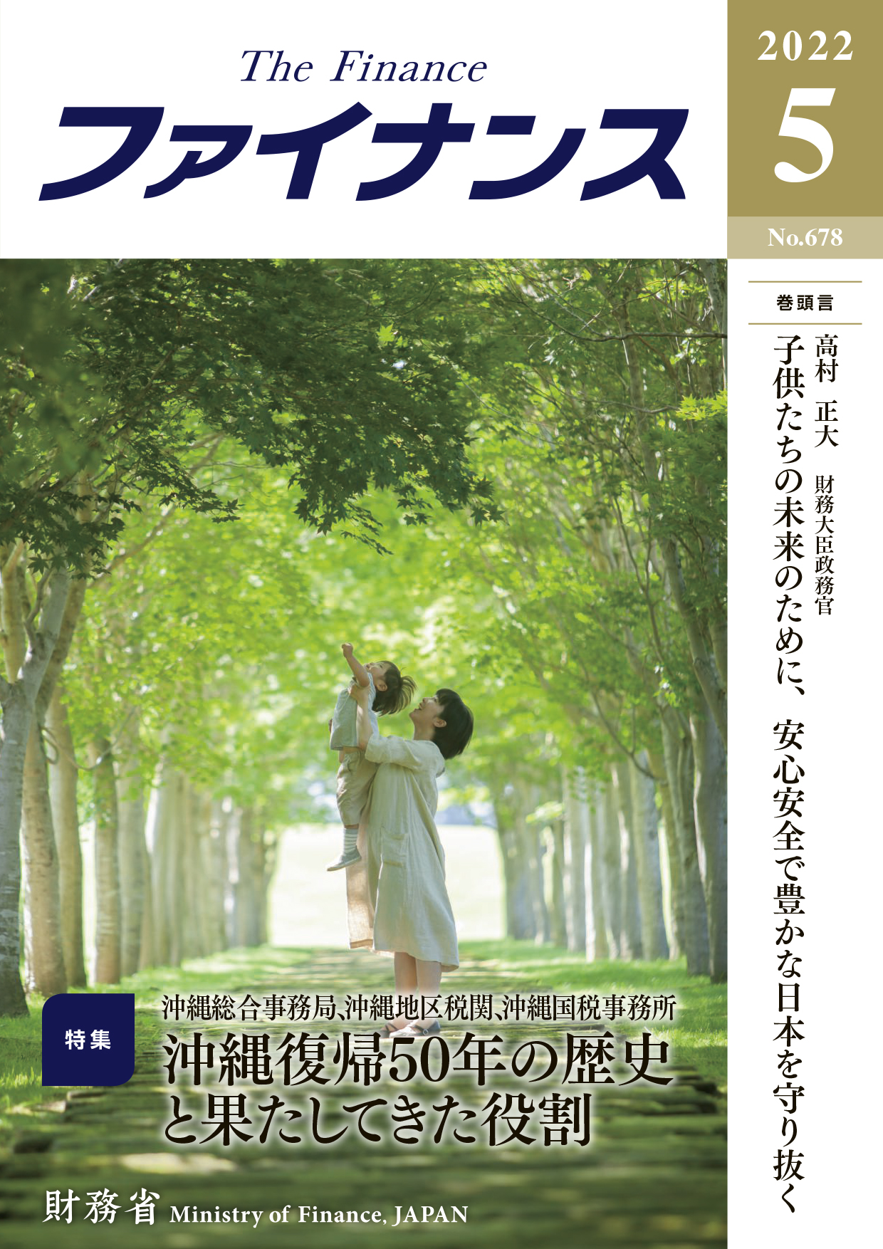 財務省広報誌ファイナンス令和4年5月号表紙：葉っぱに手を伸ばす男の子