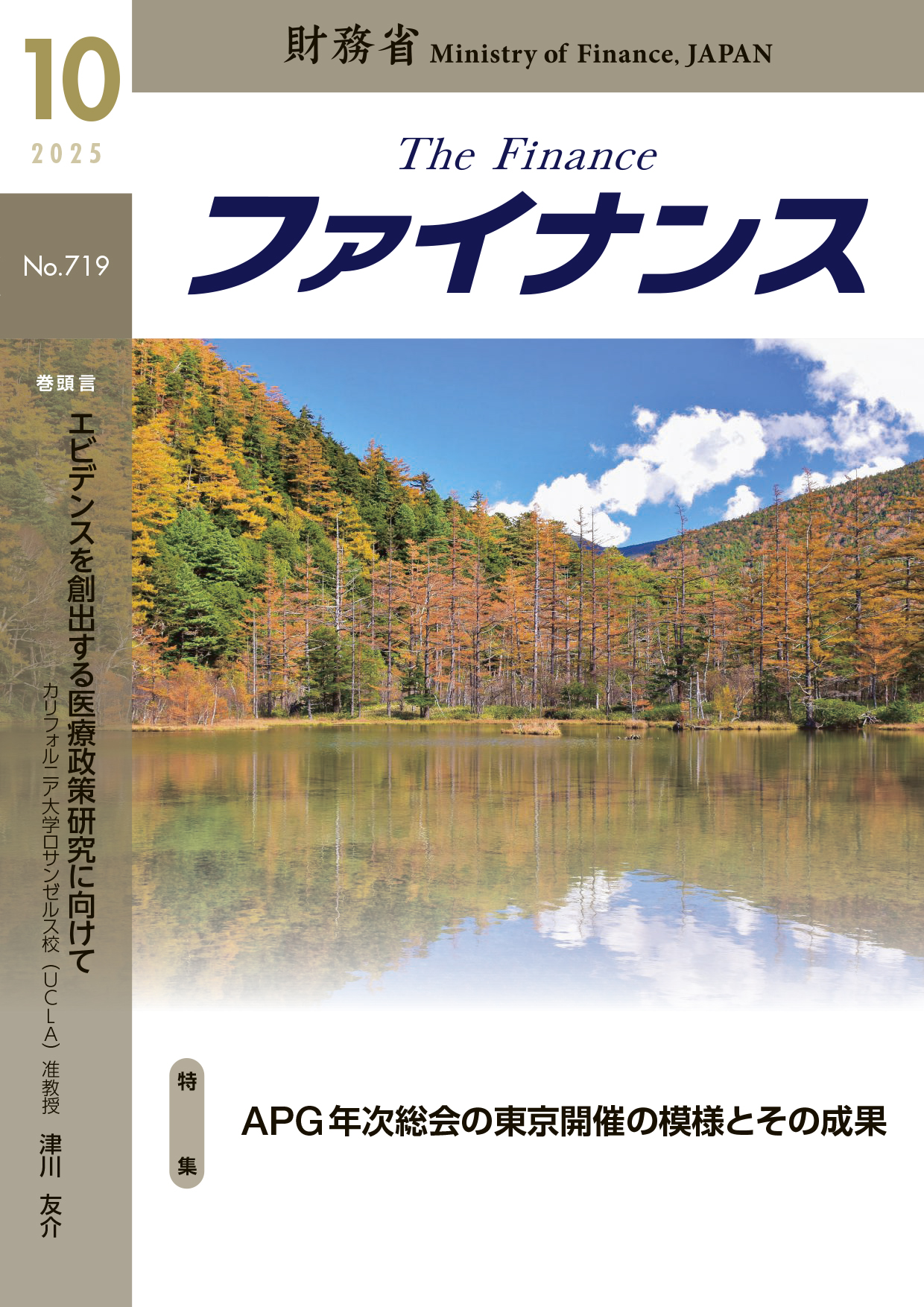 広報誌ファイナンス10月号