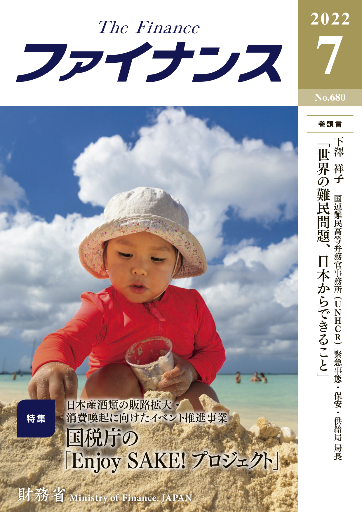 財務省広報誌ファイナンス令和4年7月号表紙：アルーバ