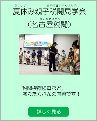 名古屋税関.JPG