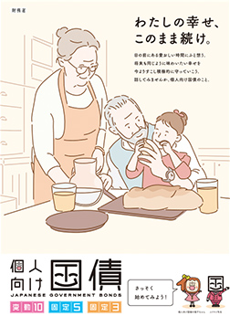 個人向け国債パンフレット（PDF:2,835KB）