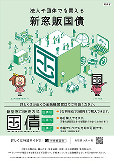 新窓販国債パンフレット（PDF:2,657KB）