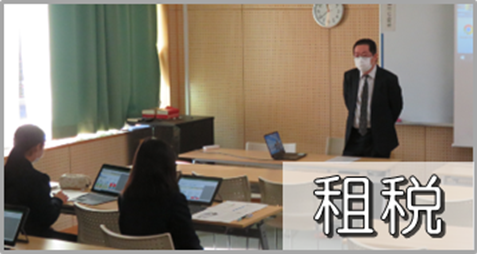 租税講義の様子(高知県立春野高等学校)