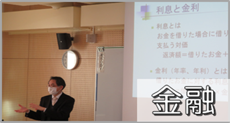 金融講義の様子(高知県立春野高等学校)