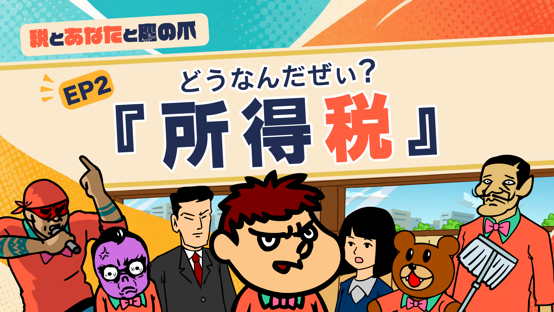 takanotsume202.png