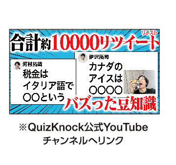 QuizKnock公式YouTubeチャンネルへリンク。QRコード：https://www.youtube.com/@QuizKnock