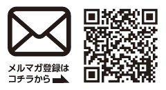 メルマガ登録はコチラから：https://www.mof.go.jp/tax_policy/publication/mail_magazine/