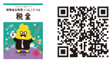 https://www.mof.go.jp/tax_policy/publication/brochure/zeisei0311.html