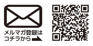 メルマガ登録はコチラから：https://www.mof.go.jp/tax_policy/publication/mail_magazine/