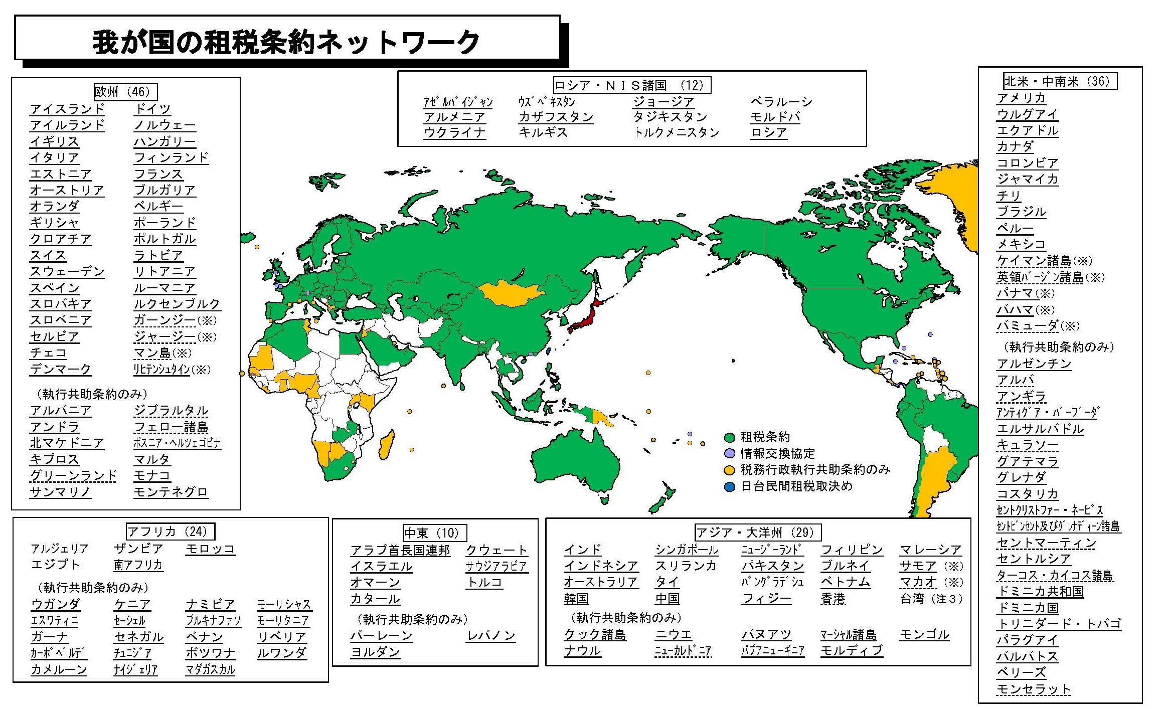 租税条約に関する資料 : 財務省